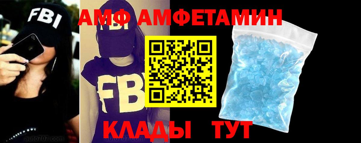 Горячий Ключ  Amphetamine  Вход с VPN  Амфетамин  АМФ 98% 