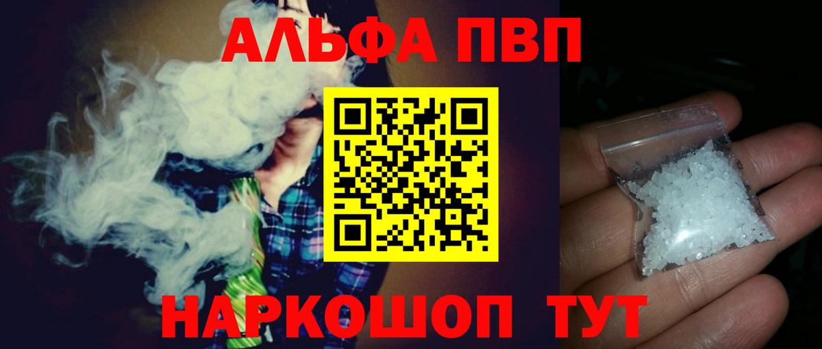 APVP Соль  Вход с VPN  APVP кристаллы  Горячий Ключ  Альфа ПВП Соль 