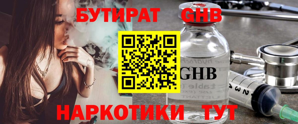 Бутират BDO 33% Горячий Ключ