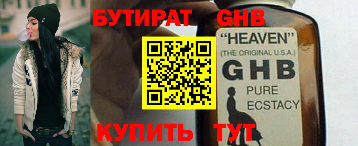 Бутират  Вход с VPN  Горячий Ключ  Бутират GHB 