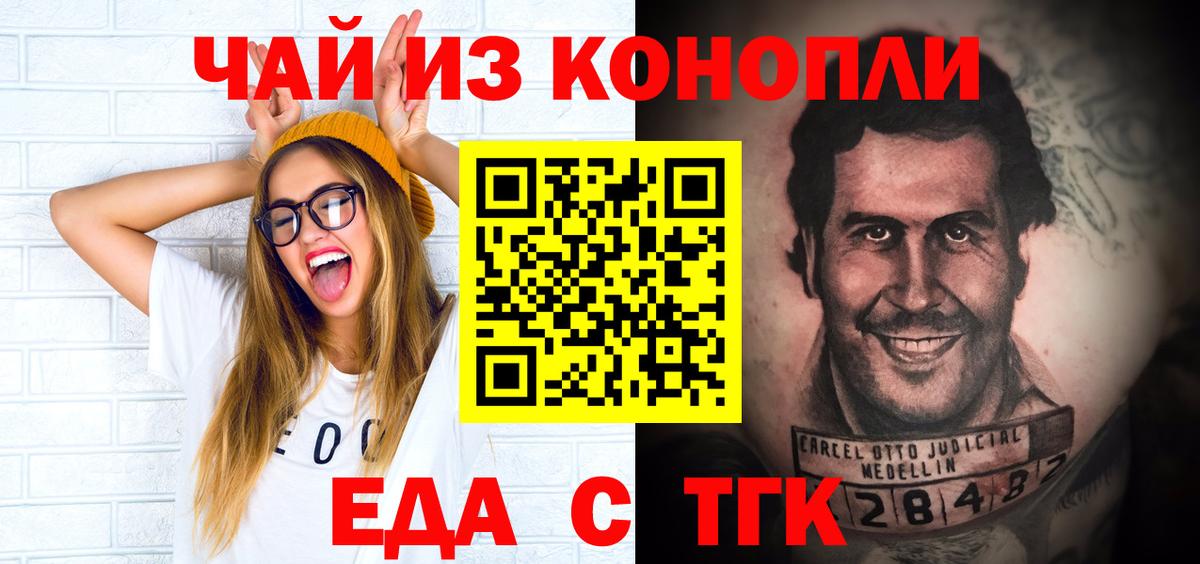 Горячий Ключ  Печенье с ТГК конопля  Вход с VPN 
