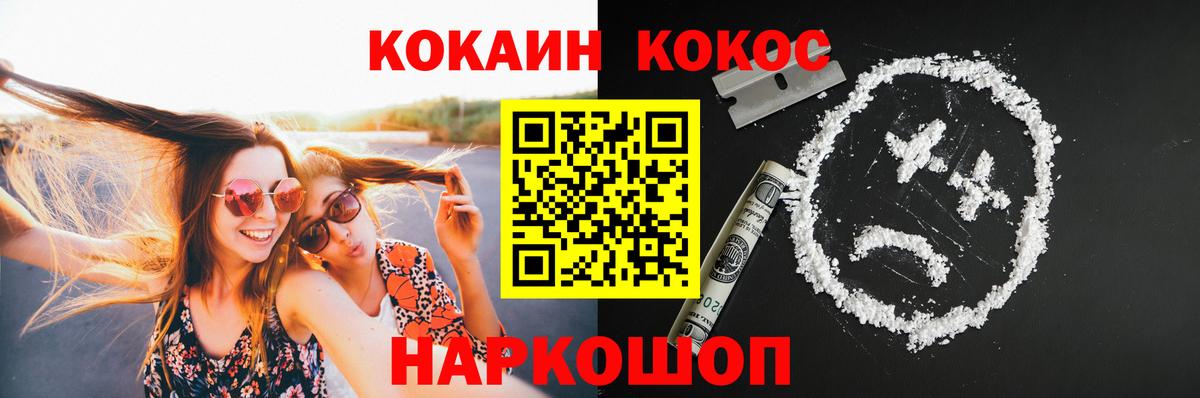 КОКАИН 99%  Вход с VPN  COCAIN  Горячий Ключ  Cocaine 99% 
