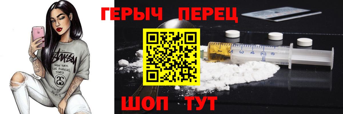 Героин Heroin Горячий Ключ