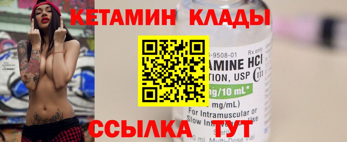 Горячий Ключ  Кетамин VHQ  Вход с VPN 