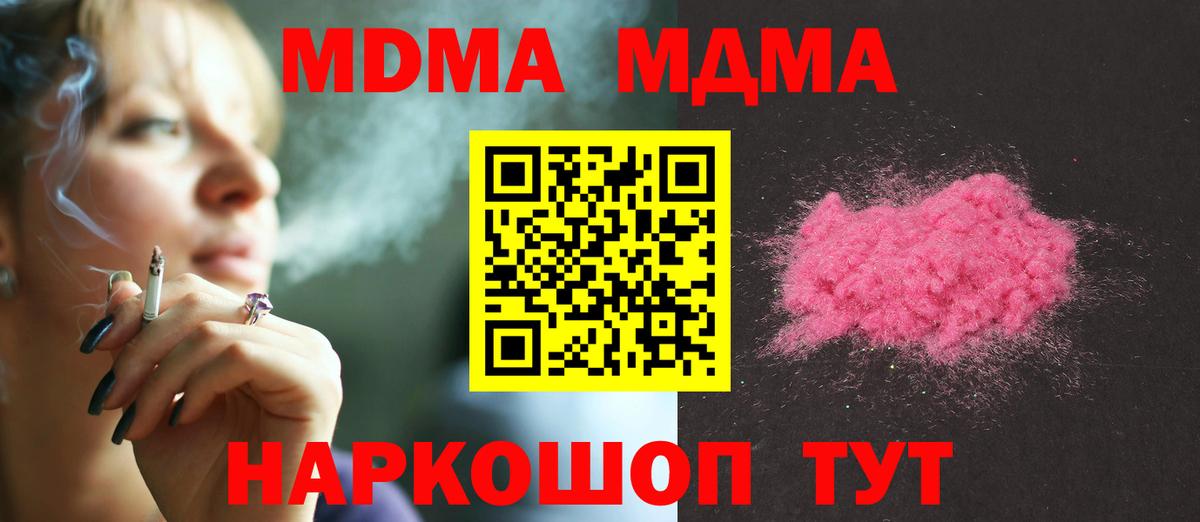 МДМА молли  MDMA  MDMA VHQ  Горячий Ключ  Вход с VPN 