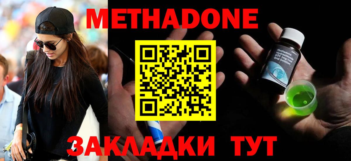 Метадон мёд Горячий Ключ