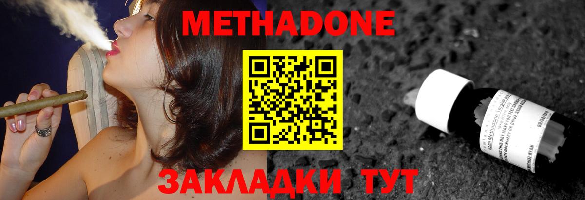 МЕТАДОН кристалл  Метадон белоснежный  Горячий Ключ  Вход с VPN 