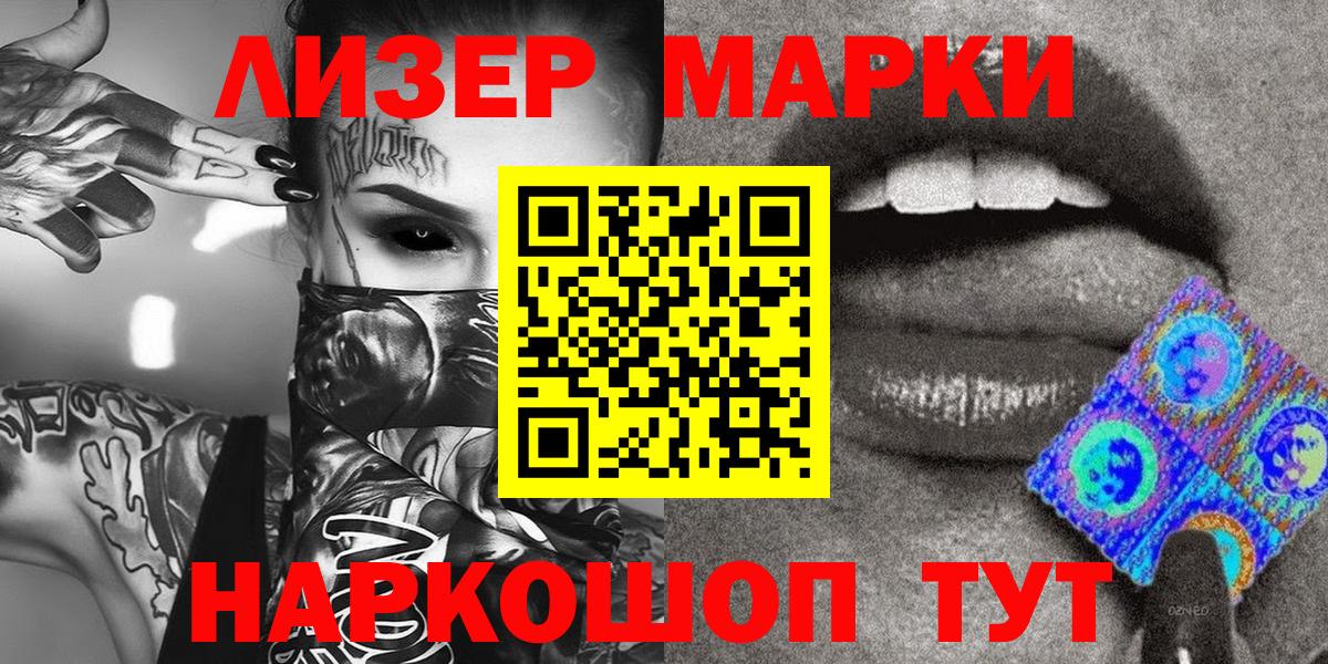 Наркотические марки 1,8мг  Вход с VPN  Горячий Ключ 
